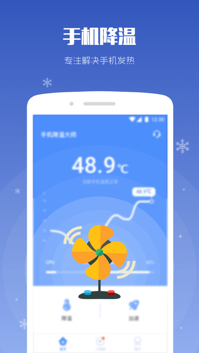 手機降溫大師APP v7.6.8 官方安卓版2