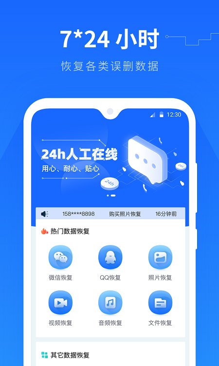 Easyrecovery v1.8.4安卓破解版0