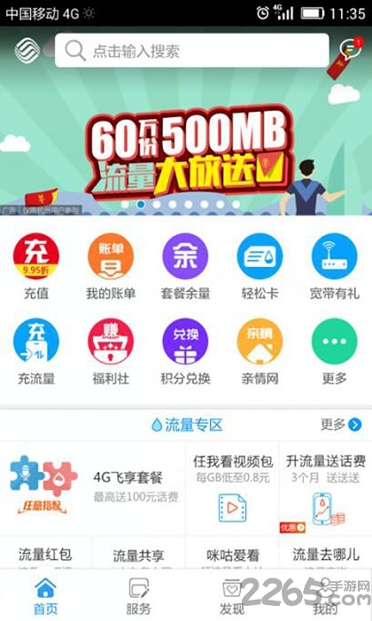 湖北移動APP v7.6.1安卓最新版0