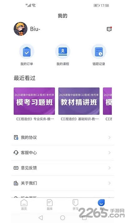 優(yōu)普道網(wǎng)校 安卓版v1.2.40