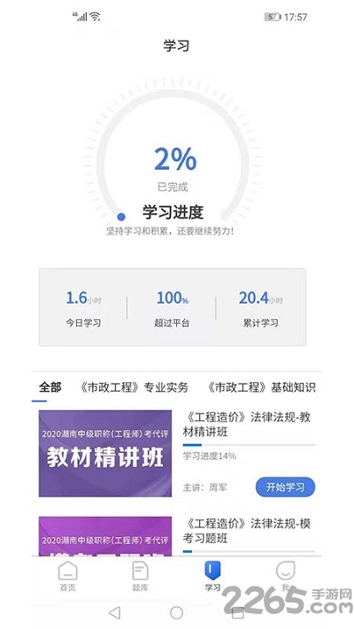 優(yōu)普道網(wǎng)校 安卓版v1.2.41