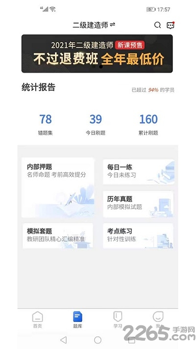 優(yōu)普道網(wǎng)校 安卓版v1.2.42