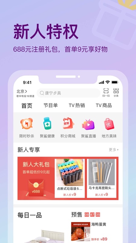聚鯊環(huán)球精選APP v6.5.2安卓官方版2
