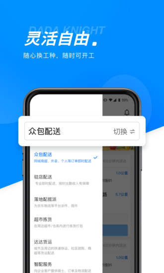 達(dá)達(dá)騎士版 v11.16.0安卓版3
