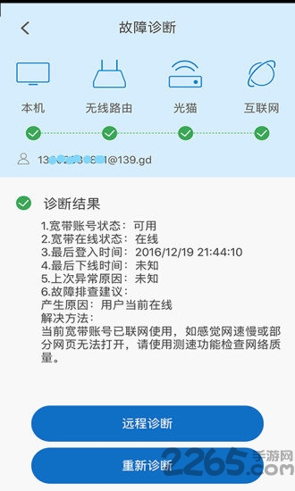 和寬帶助手 官方版v3.1.00