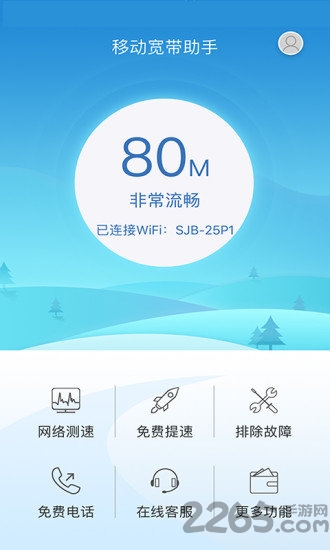 和寬帶助手 官方版v3.1.02