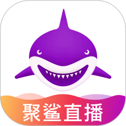 聚鯊環球精選APP v6.5.2安卓官方版