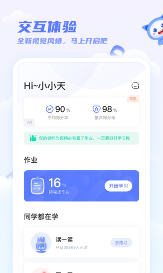 天學網學生端APP v5.6.3安卓最新版0