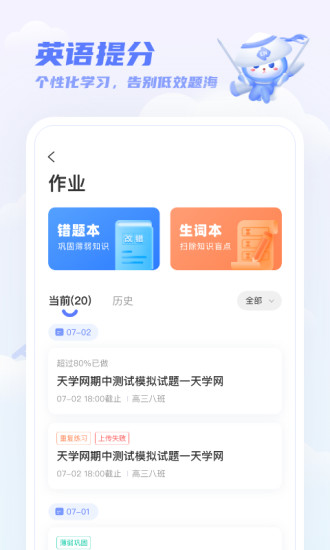 天學網學生端APP v5.6.3安卓最新版1