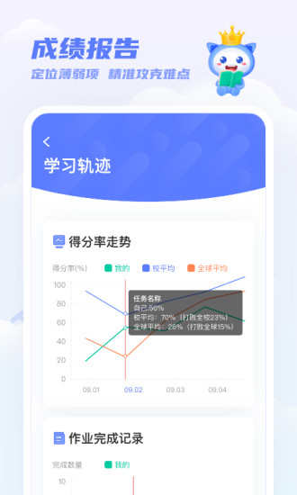 天學網學生端APP v5.6.3安卓最新版2