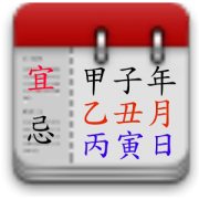 萬年歷日歷農歷黃歷APP v7.0安卓版