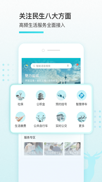 我的鹽城APP v2.2.2安卓版2