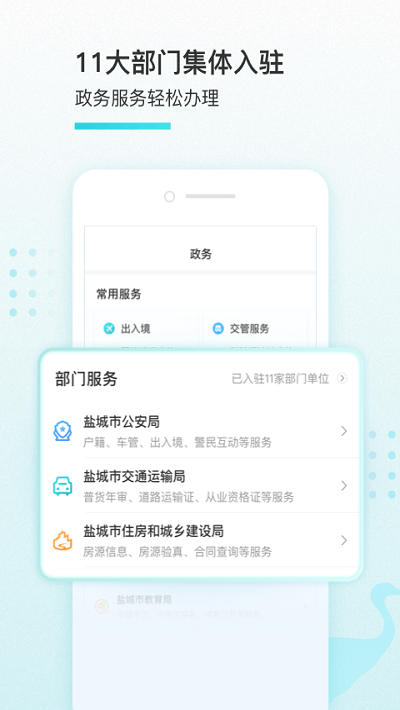 我的鹽城APP v2.2.2安卓版3