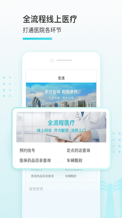 我的鹽城APP v2.2.2安卓版4