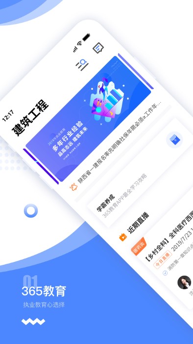 365教育 官方版v3.7.23