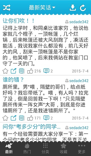 笑話大全APP 安卓版v10.130