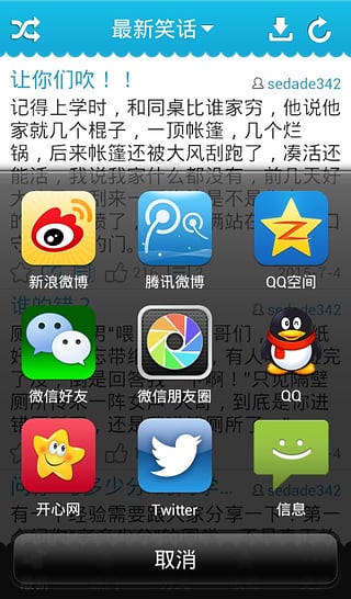 笑話大全APP 安卓版v10.133
