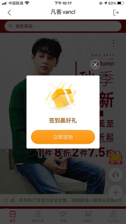 Vancl凡客誠品 安卓版v6.1.00