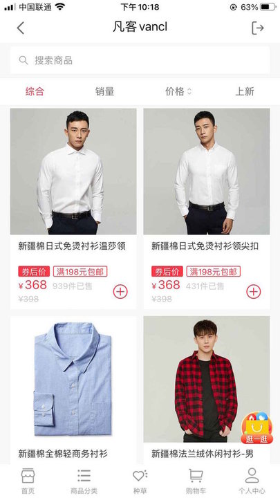 Vancl凡客誠品 安卓版v6.1.02