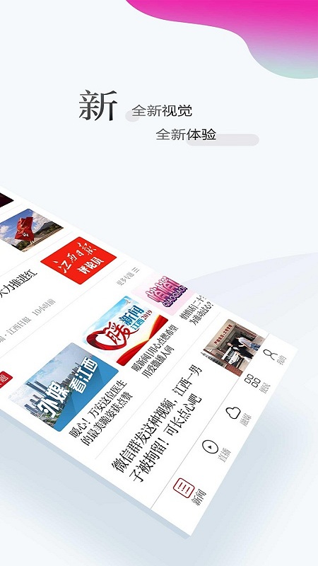 江西新聞APP v5.5.3安卓最新版0
