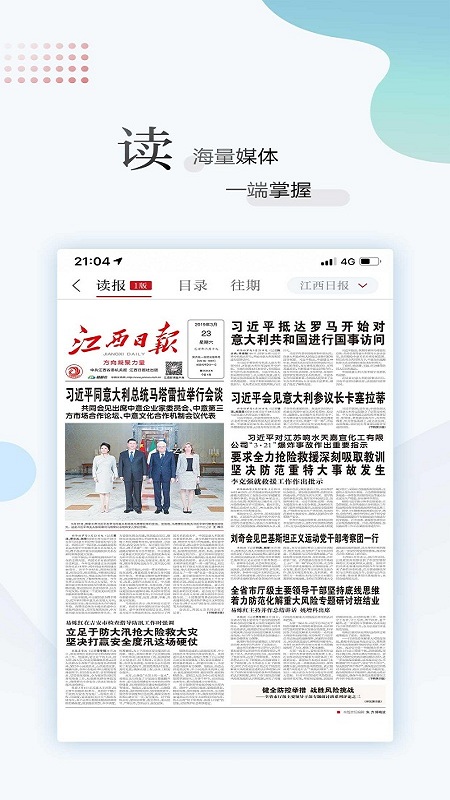 江西新聞APP v5.5.3安卓最新版1