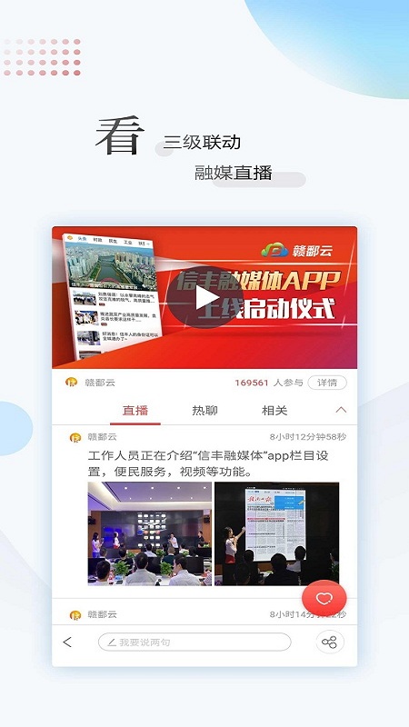 江西新聞APP v5.5.3安卓最新版2