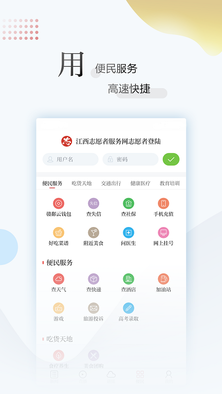 江西新聞APP v5.5.3安卓最新版3