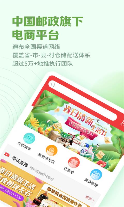 郵掌柜手機版 官方版v4.0.30