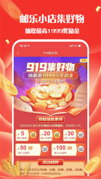 郵樂小店APP 官方版v2.5.41