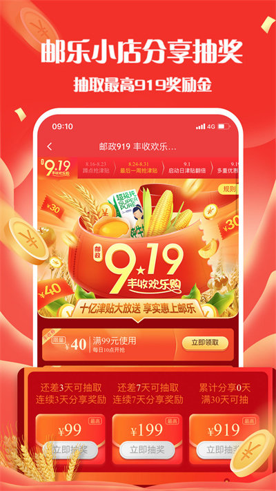 郵樂小店APP 官方版v2.5.42