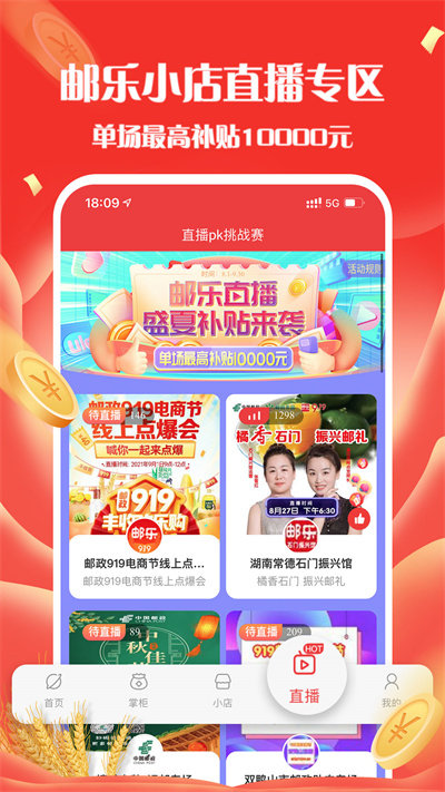 郵樂小店APP 官方版v2.5.43