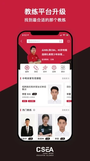 體教聯盟CSEA 官方版v5.5.10