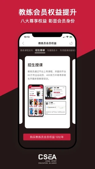 體教聯盟CSEA 官方版v5.5.11