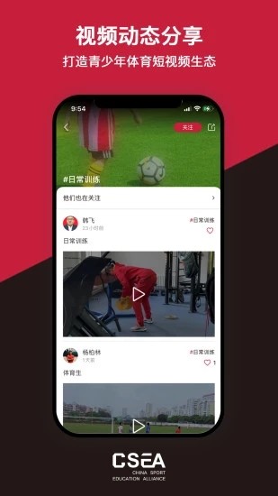 體教聯盟CSEA 官方版v5.5.12