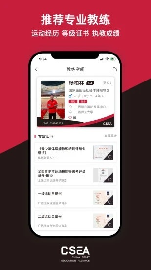 體教聯盟CSEA 官方版v5.5.13