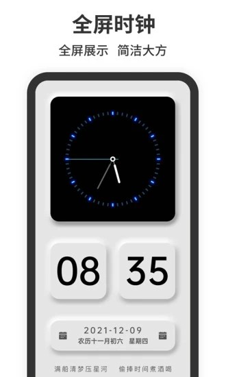 懸浮時鐘精準版帶秒鐘app(北京時間)3
