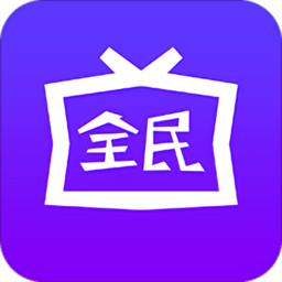 全民影視 最新版v1.1.0