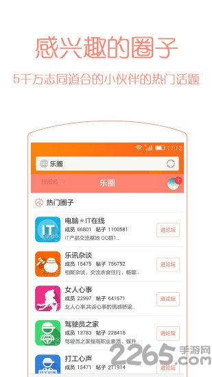 樂訊社區(qū)手機(jī)客戶端 安卓版v3.6.80