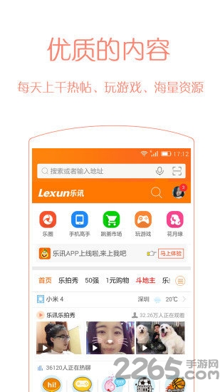 樂訊社區(qū)手機(jī)客戶端 安卓版v3.6.83