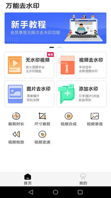 萬能去水印 v4.1安卓版1