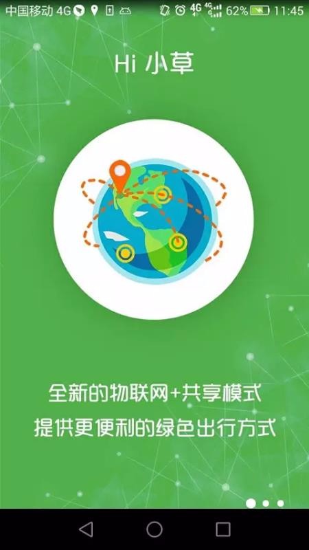 Hi小草APP for Android v1.0.0 安卓版1