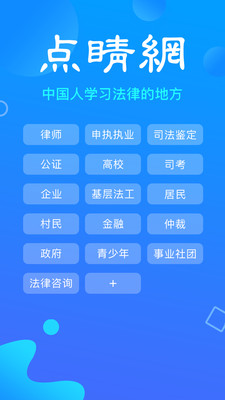 點睛網(律師聽課中心) 手機版v5.291