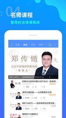 點睛網(律師聽課中心) 手機版v5.290