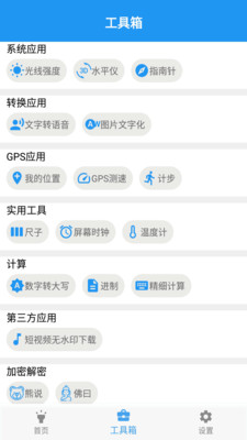 GPS工具箱 安卓版v1.0.80
