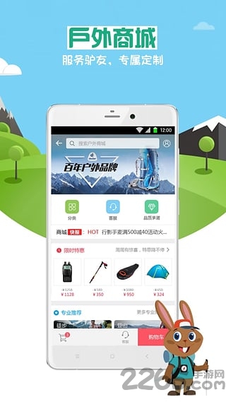 戶外助手APP v5.1.6安卓經典版2