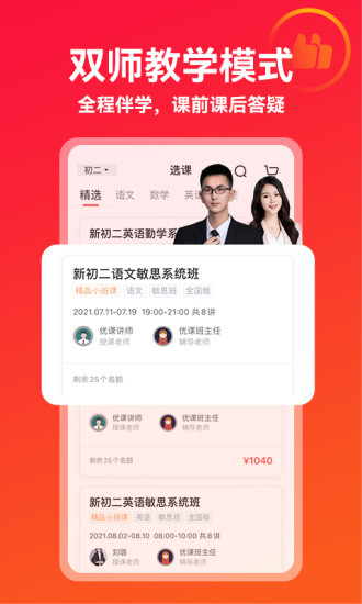 掌門優(yōu)課APP v3.23.4安卓版0