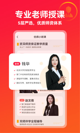 掌門優(yōu)課APP v3.23.4安卓版2