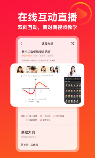 掌門優(yōu)課APP v3.23.4安卓版3