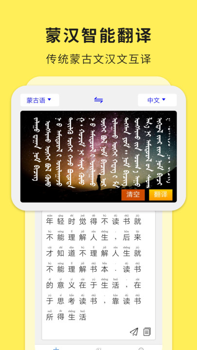 蒙漢翻譯通 免費版v2.9.30