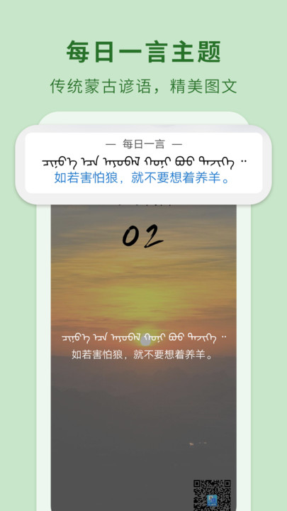 蒙漢翻譯通 免費版v2.9.33